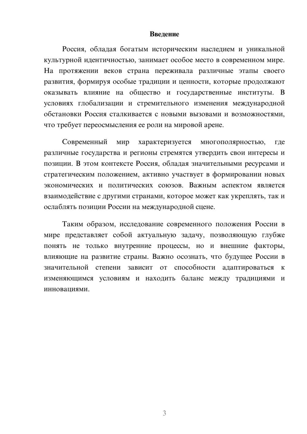 Предпросмотр реферата 3