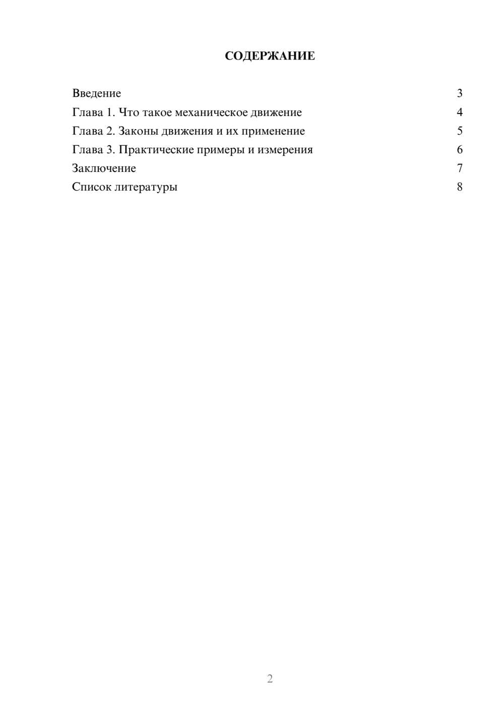 Предпросмотр доклада 2