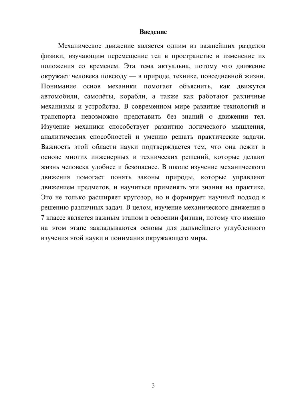 Предпросмотр доклада 3