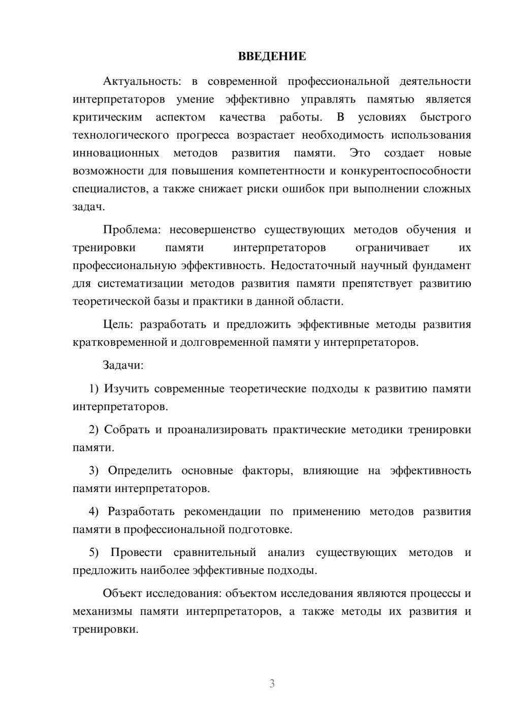 Предпросмотр курсовой работы 3