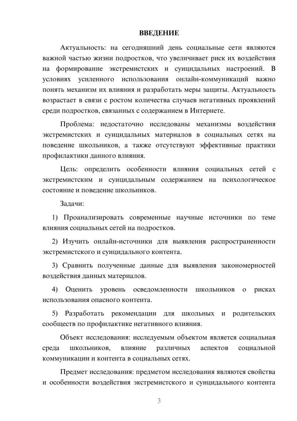 Предпросмотр курсовой работы 3