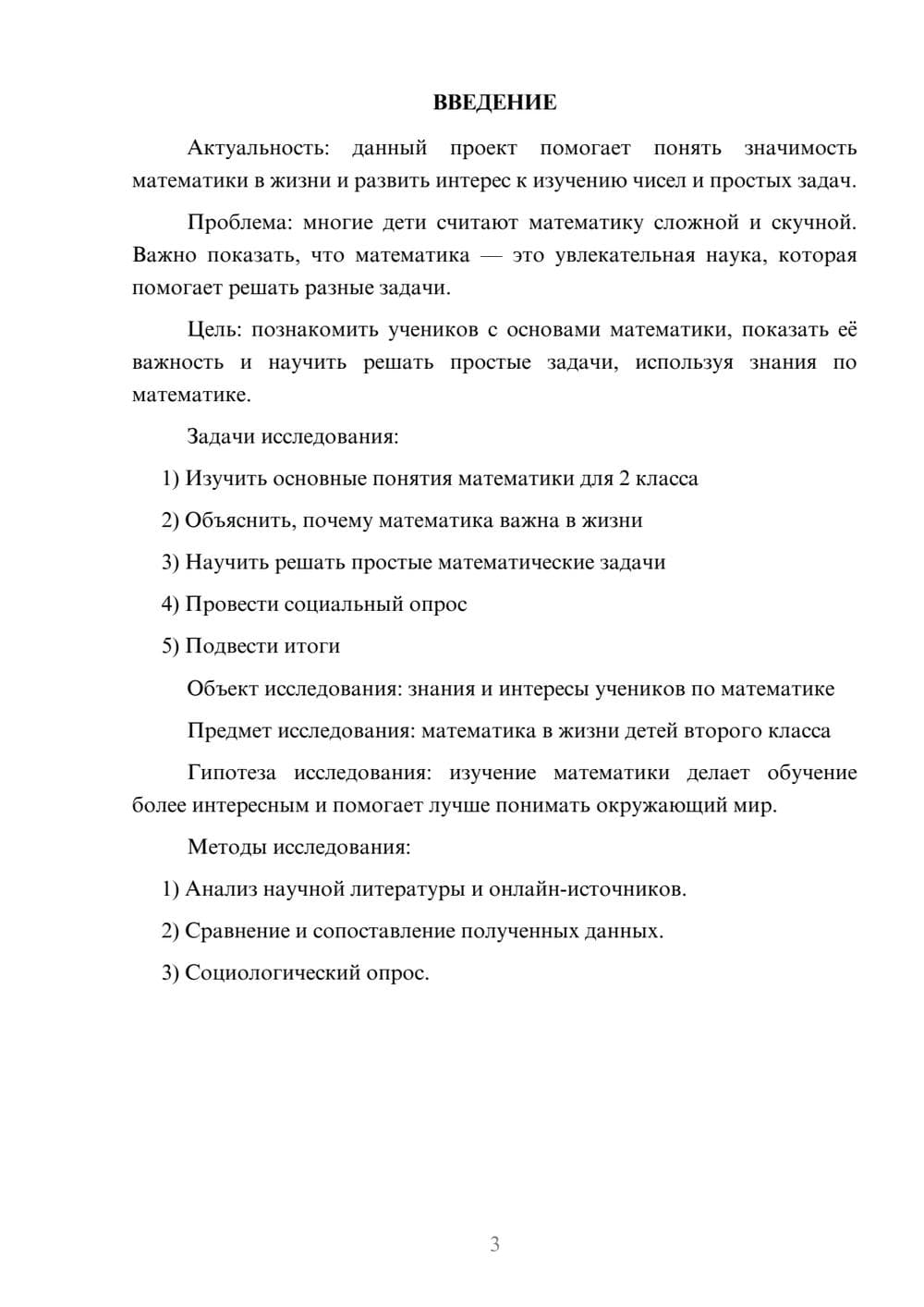 Предпросмотр проекта 3