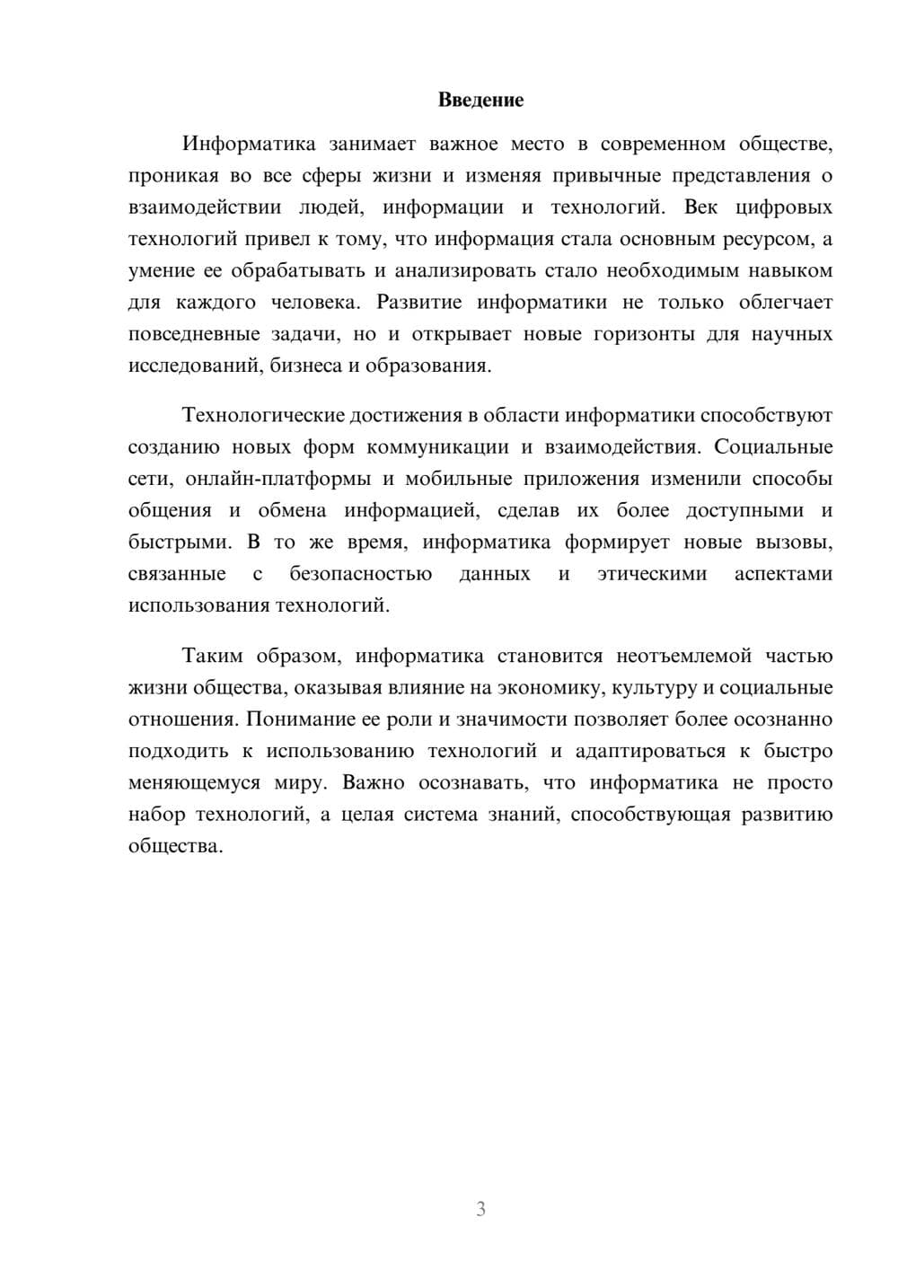 Предпросмотр реферата 3