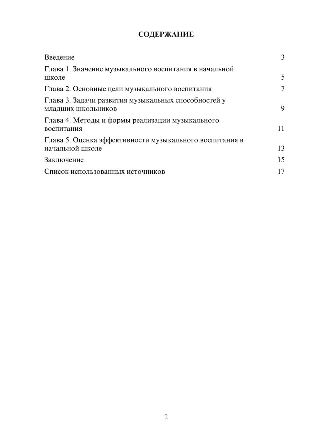 Предпросмотр реферата 2