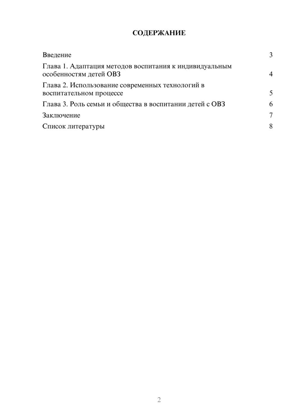 Предпросмотр доклада 2