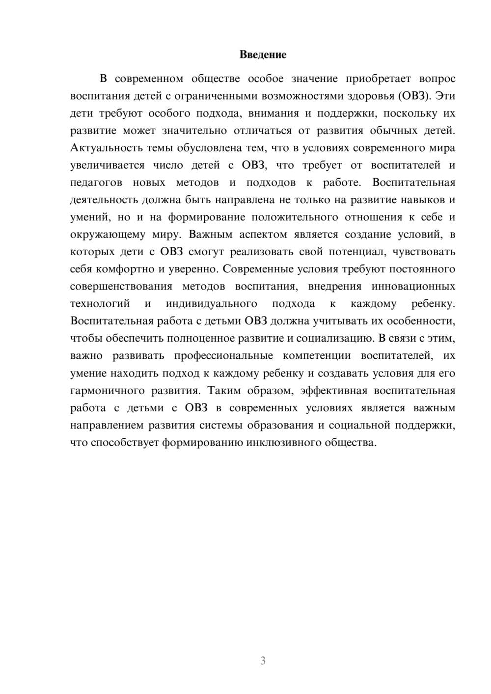 Предпросмотр доклада 3