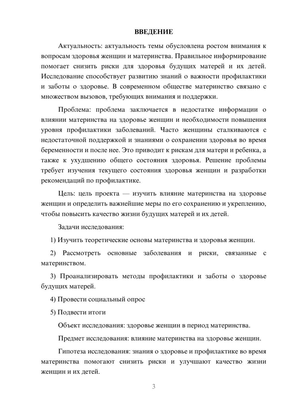 Предпросмотр проекта 3
