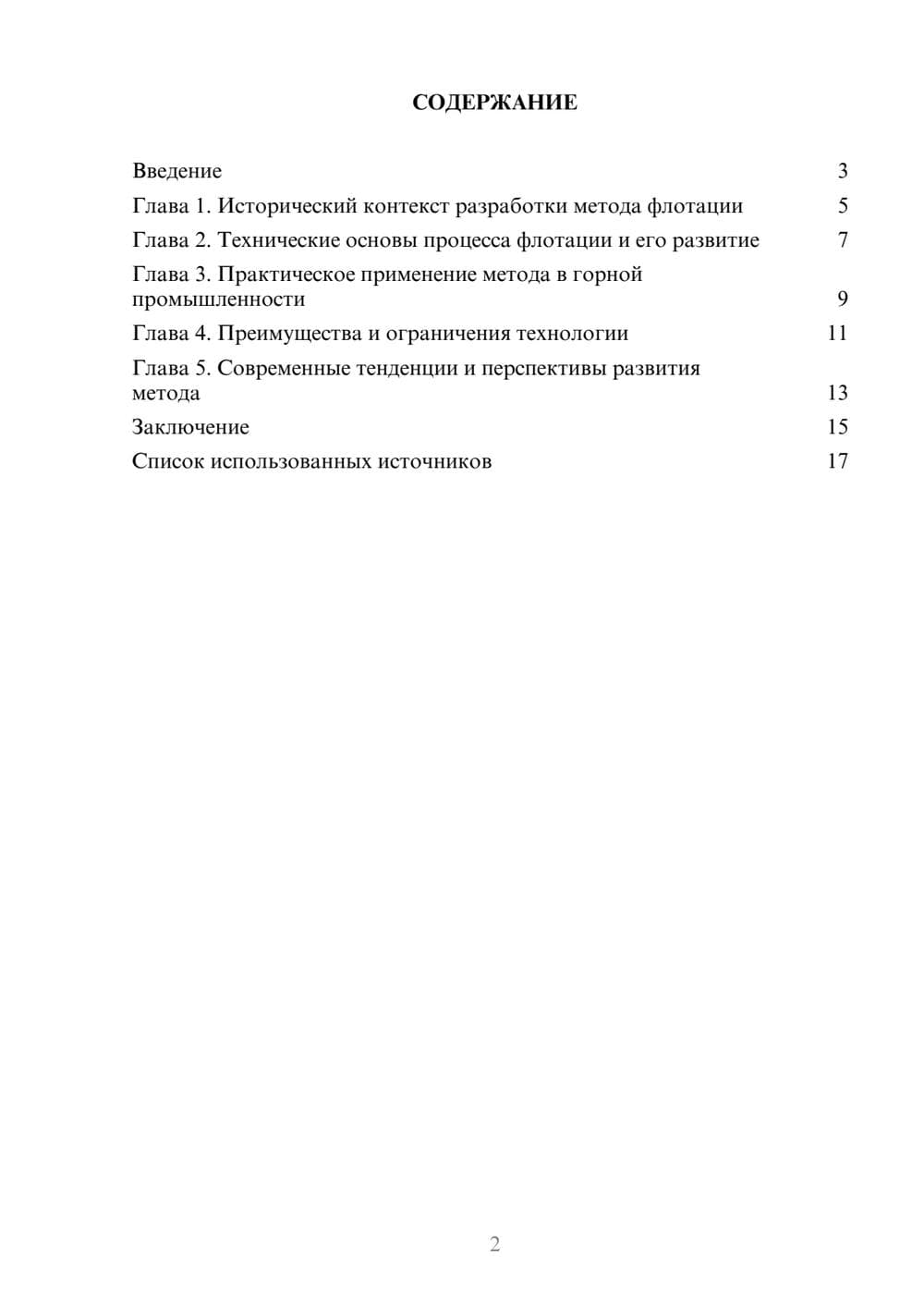 Предпросмотр реферата 2