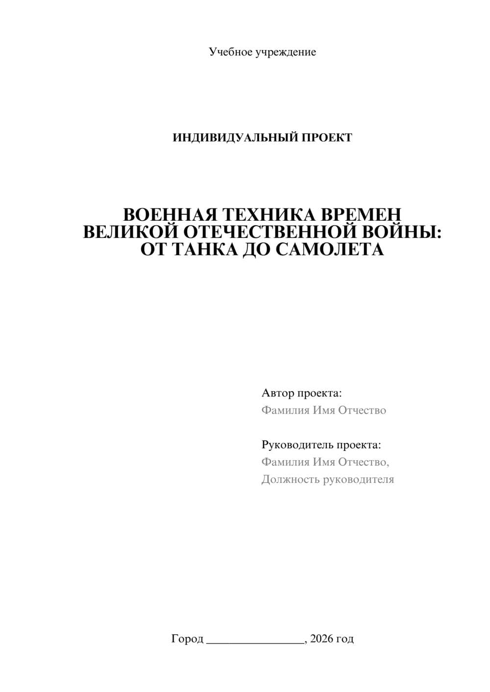 Предпросмотр проекта 1