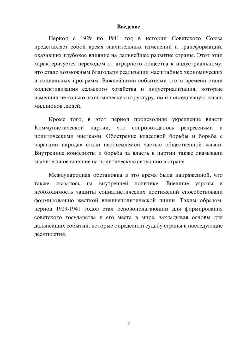 Предпросмотр реферата 3