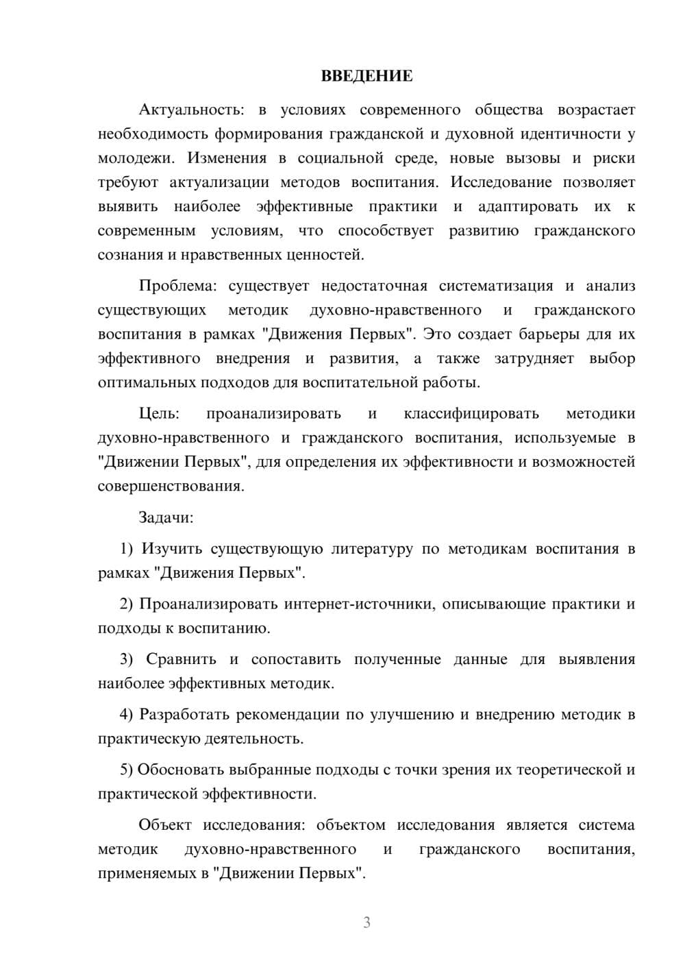 Предпросмотр курсовой работы 3