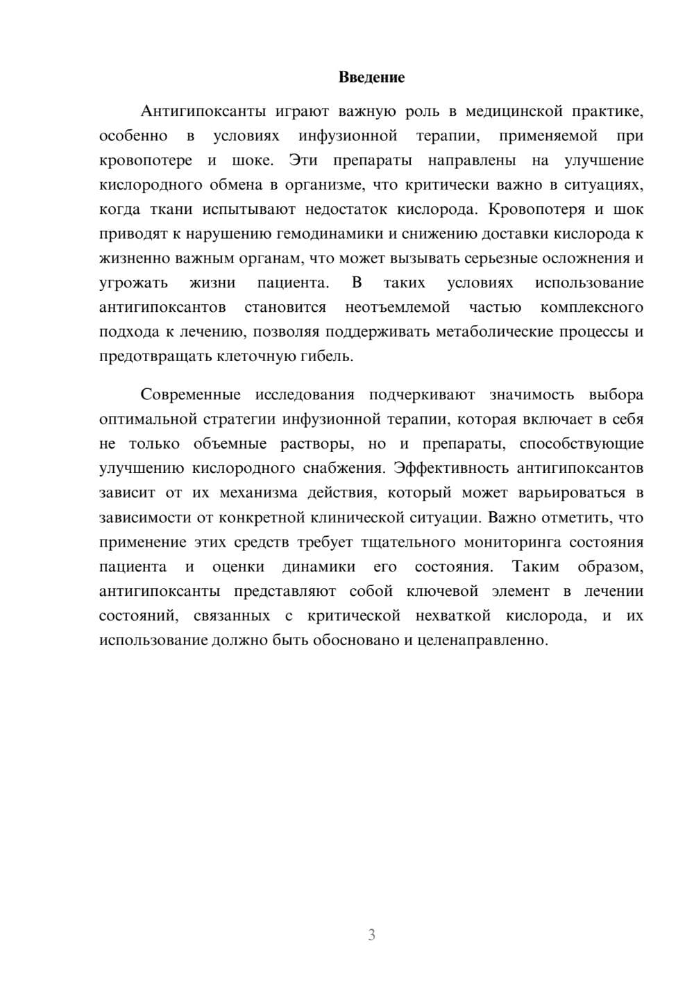 Предпросмотр реферата 3
