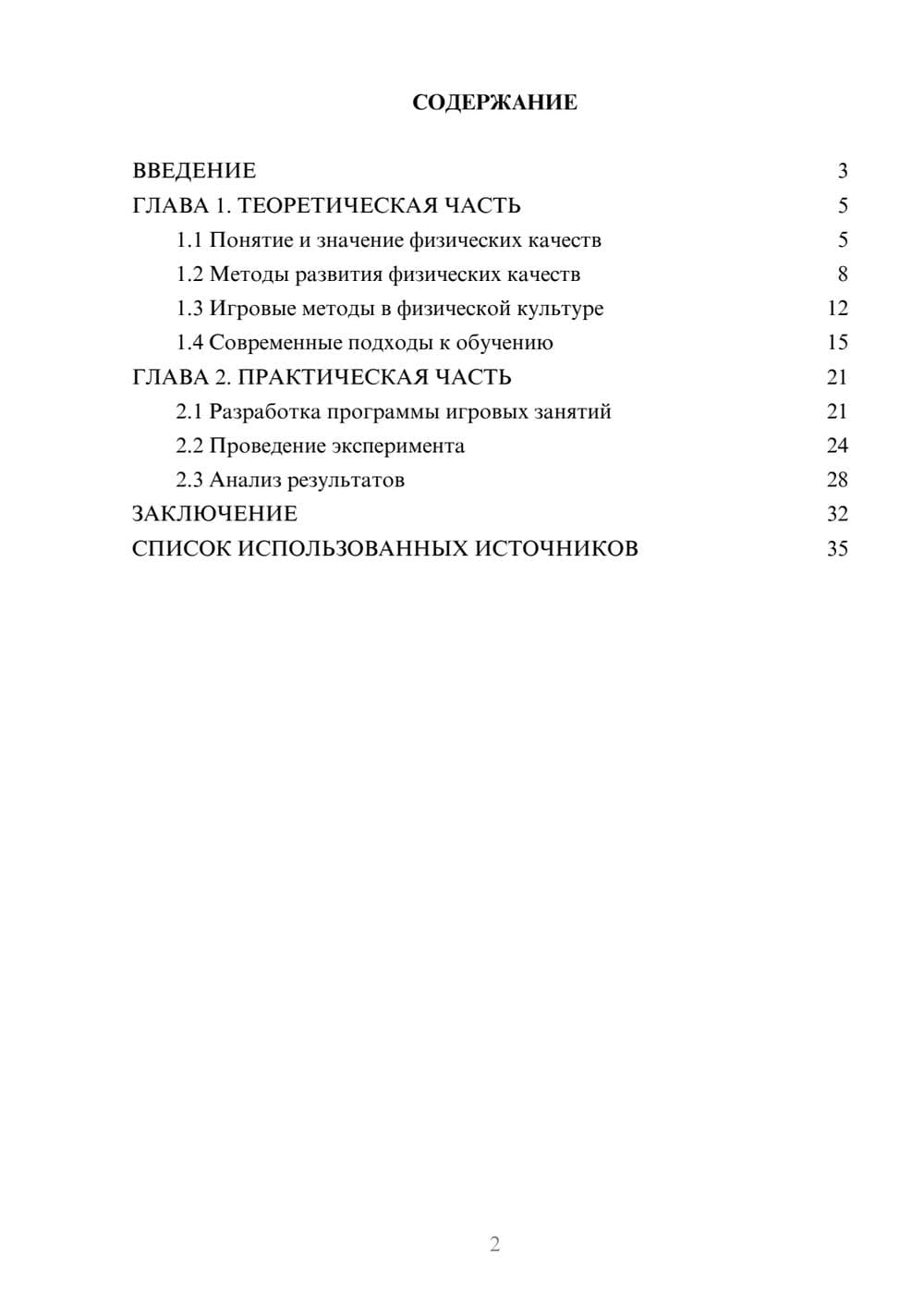 Предпросмотр курсовой работы 2