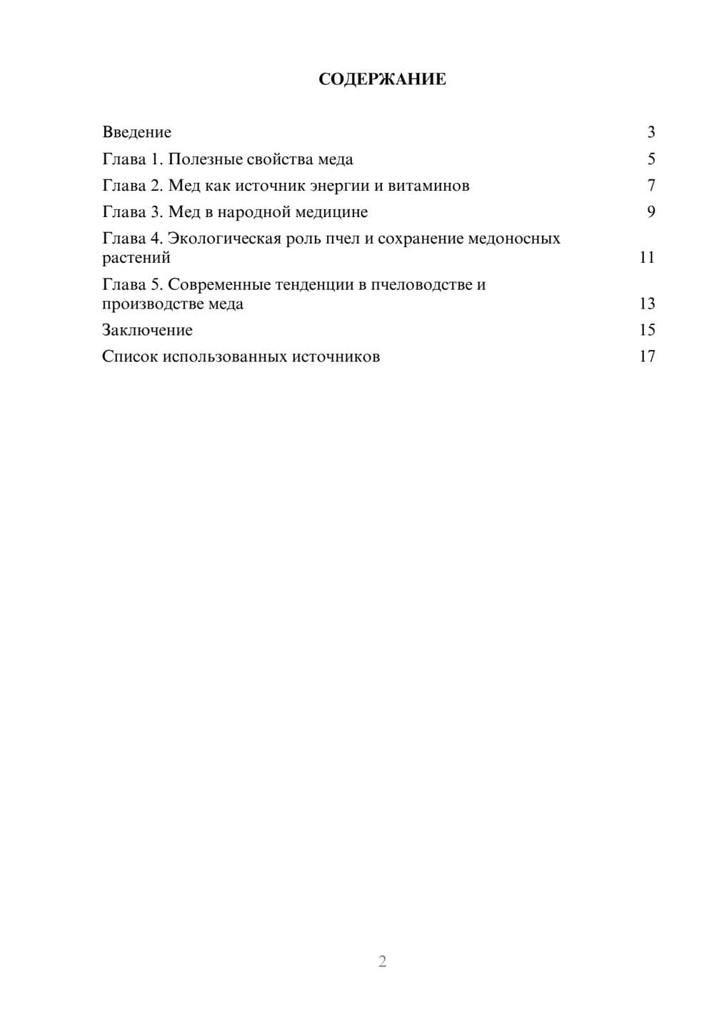 Предпросмотр реферата 2