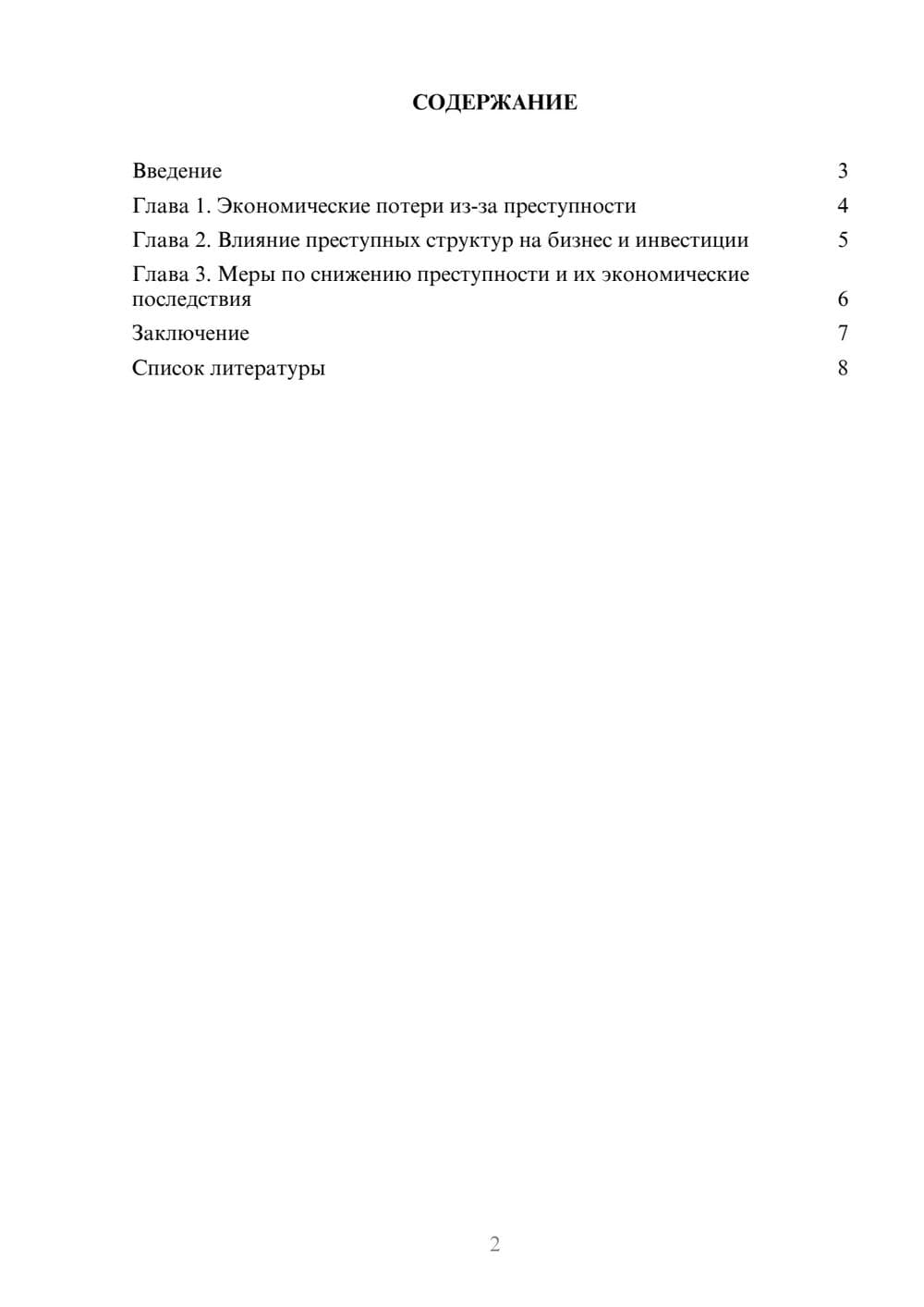 Предпросмотр доклада 2