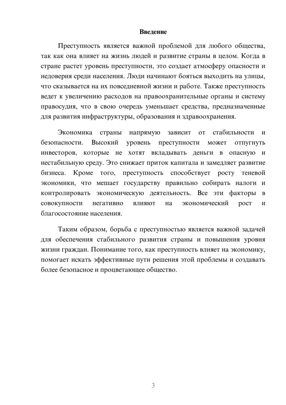 Предпросмотр доклада 3