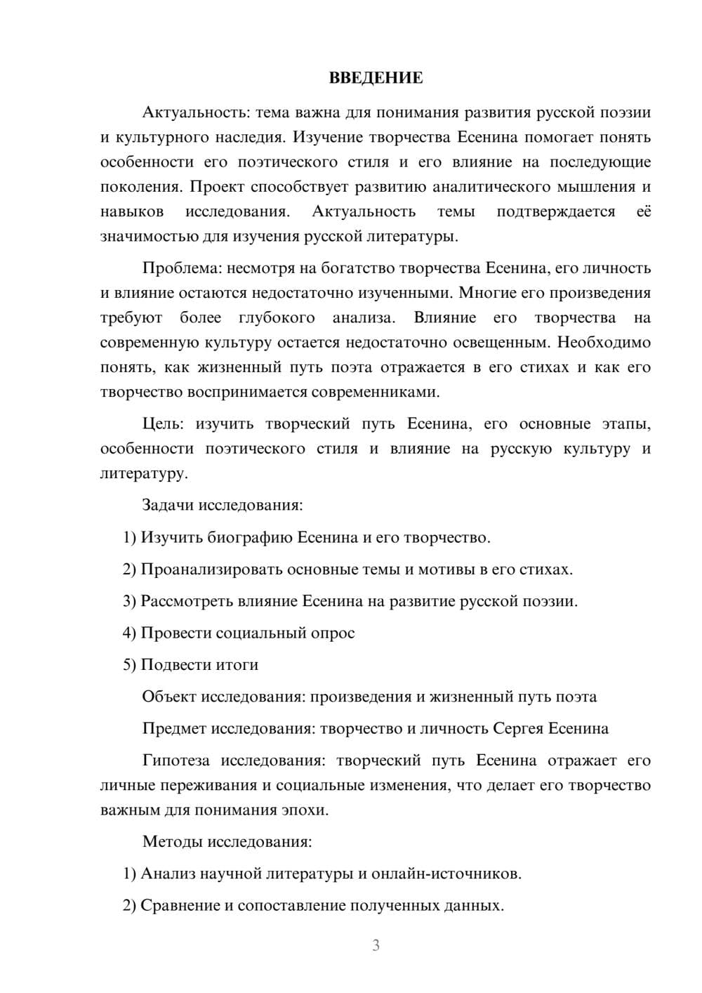 Предпросмотр проекта 3