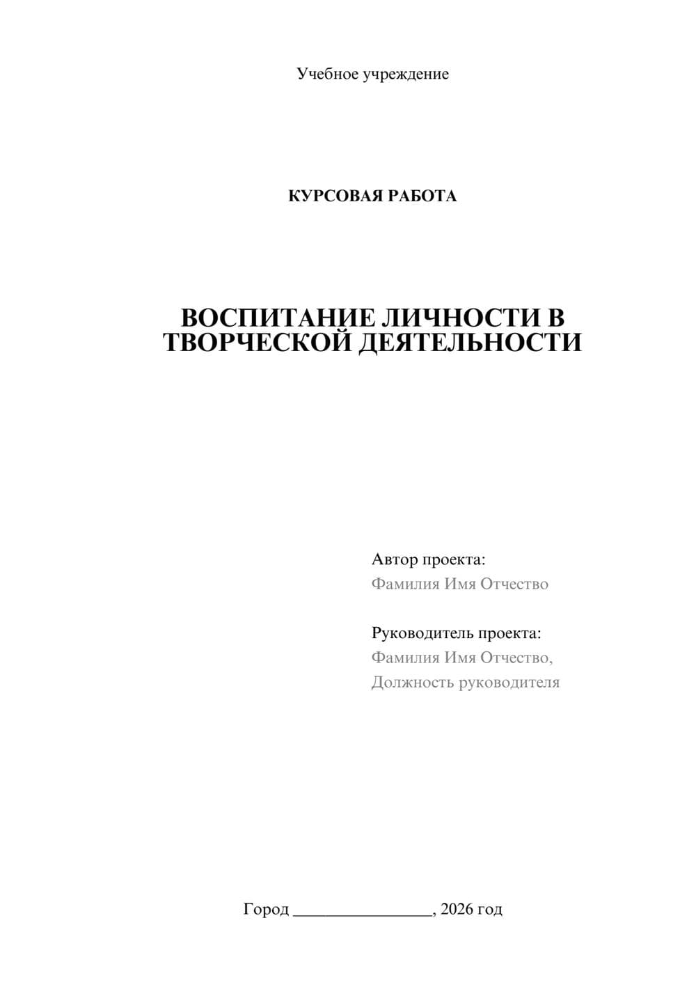 Предпросмотр курсовой работы 1