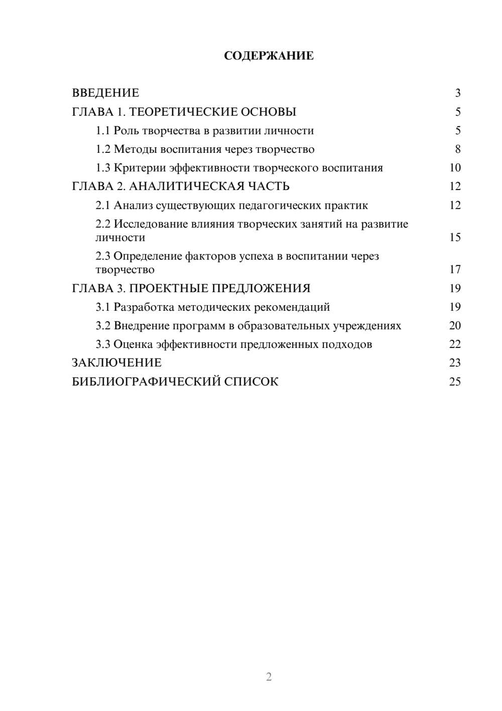 Предпросмотр курсовой работы 2