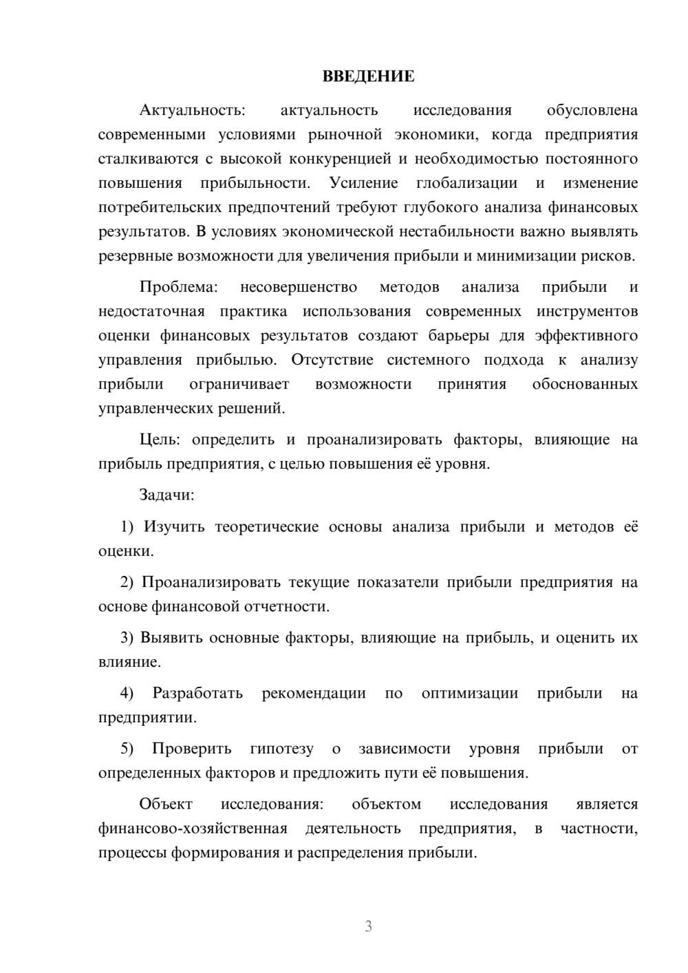 Предпросмотр курсовой работы 3