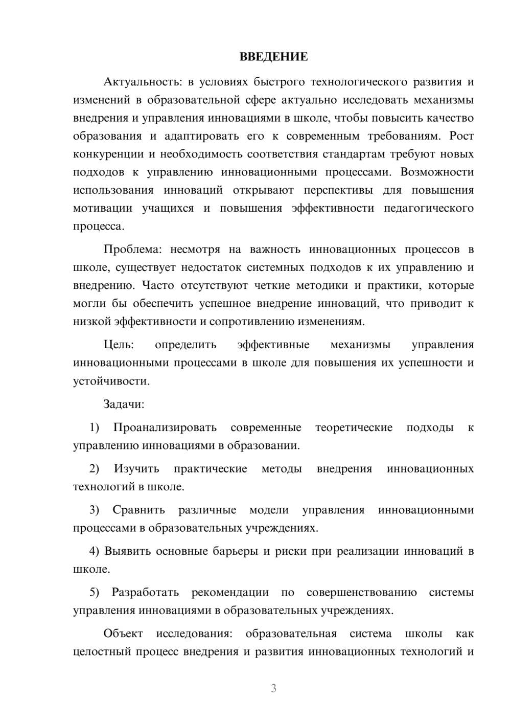 Предпросмотр курсовой работы 3