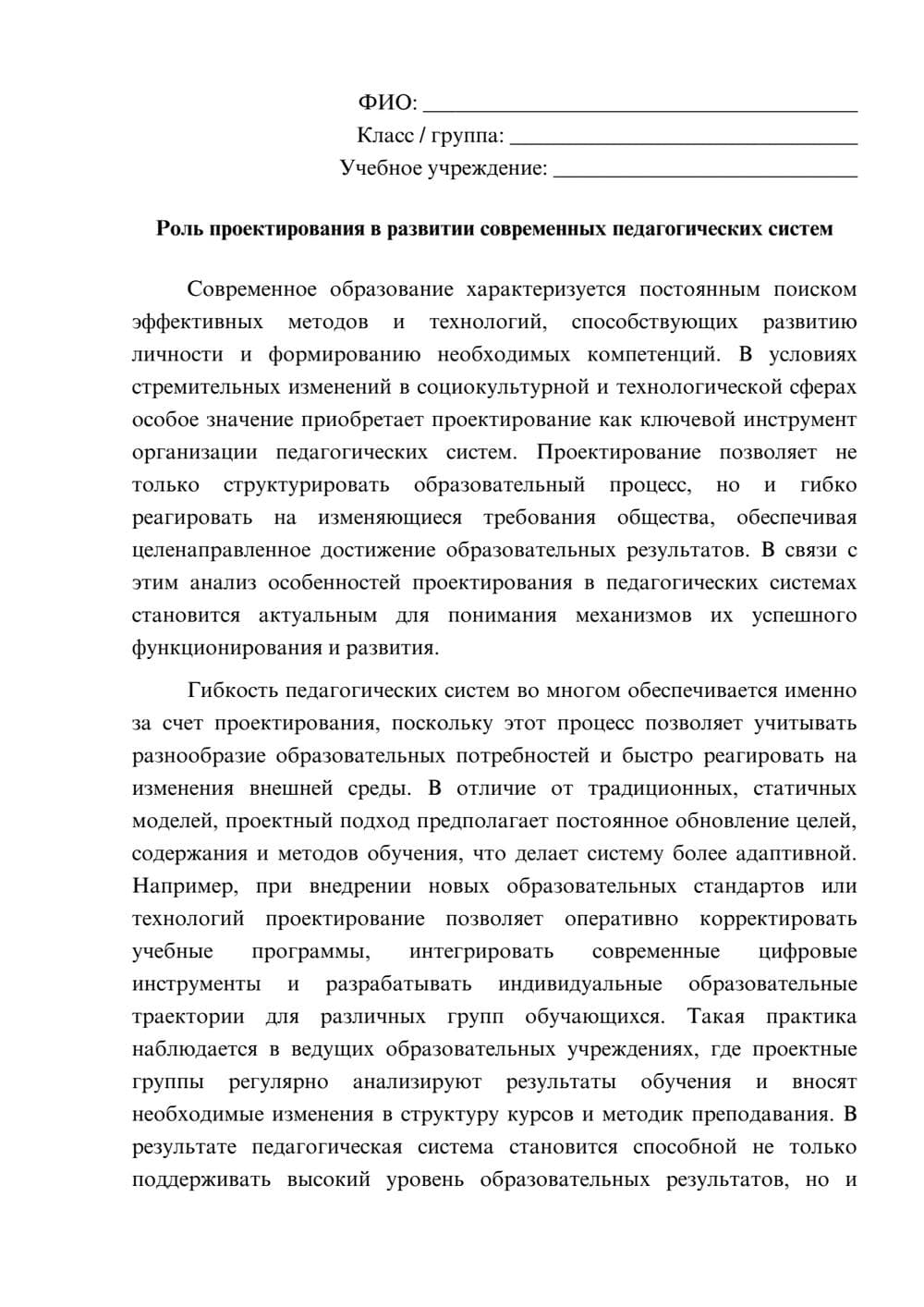 Предпросмотр эссе 1