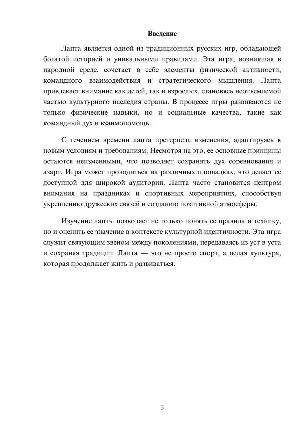 Предпросмотр реферата 3