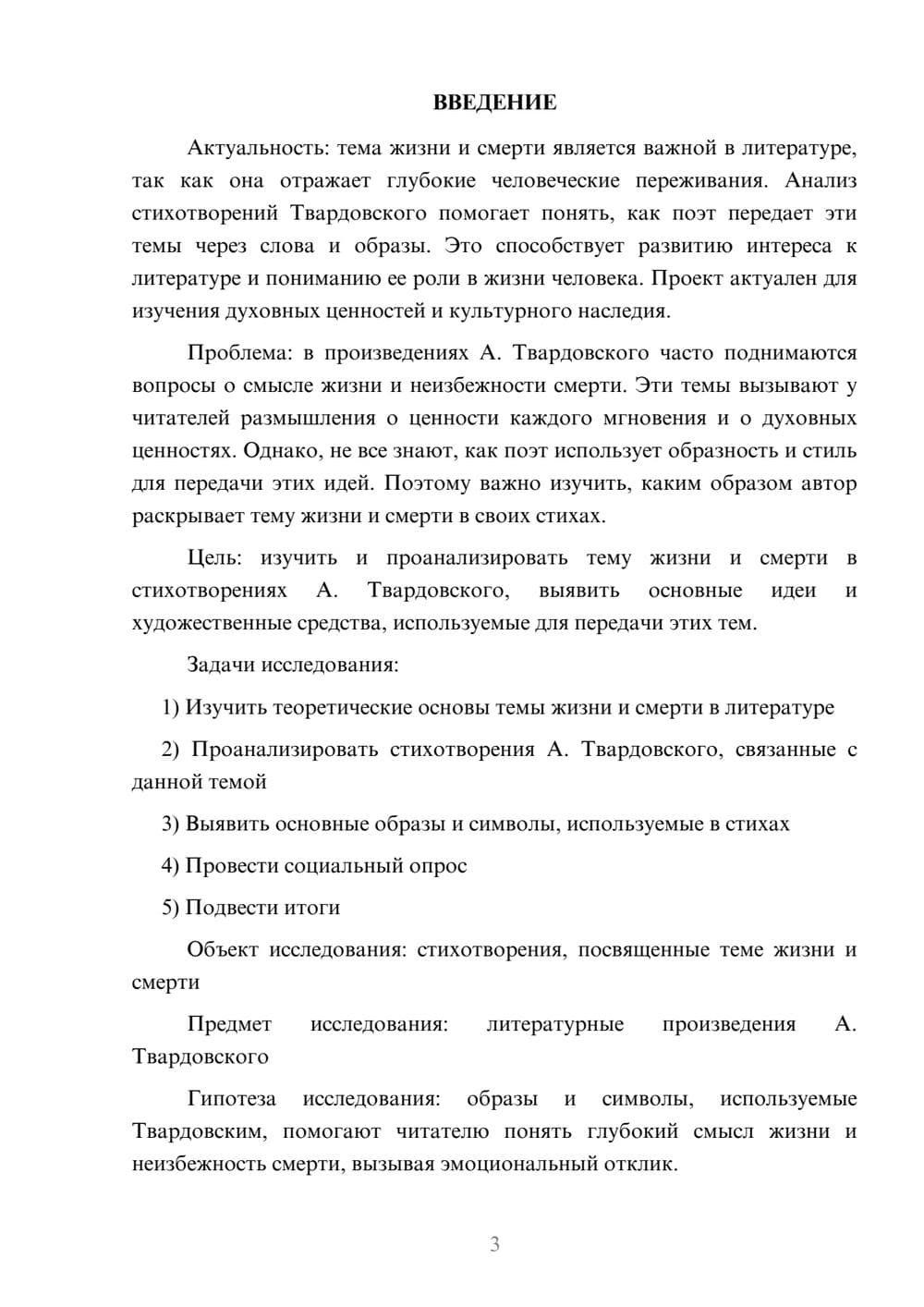 Предпросмотр проекта 3