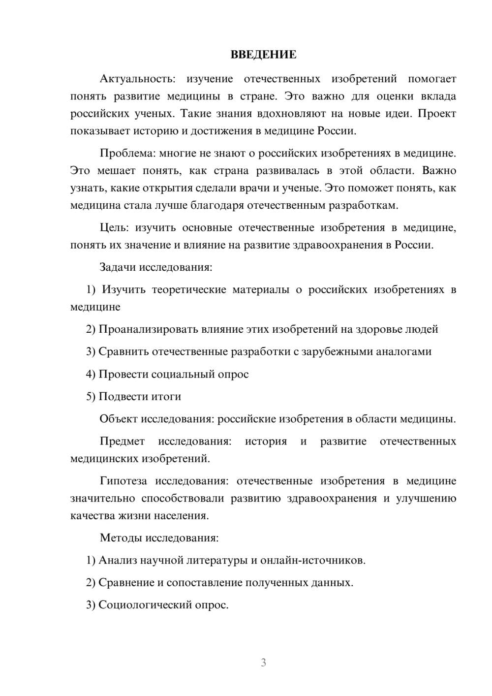 Предпросмотр проекта 3