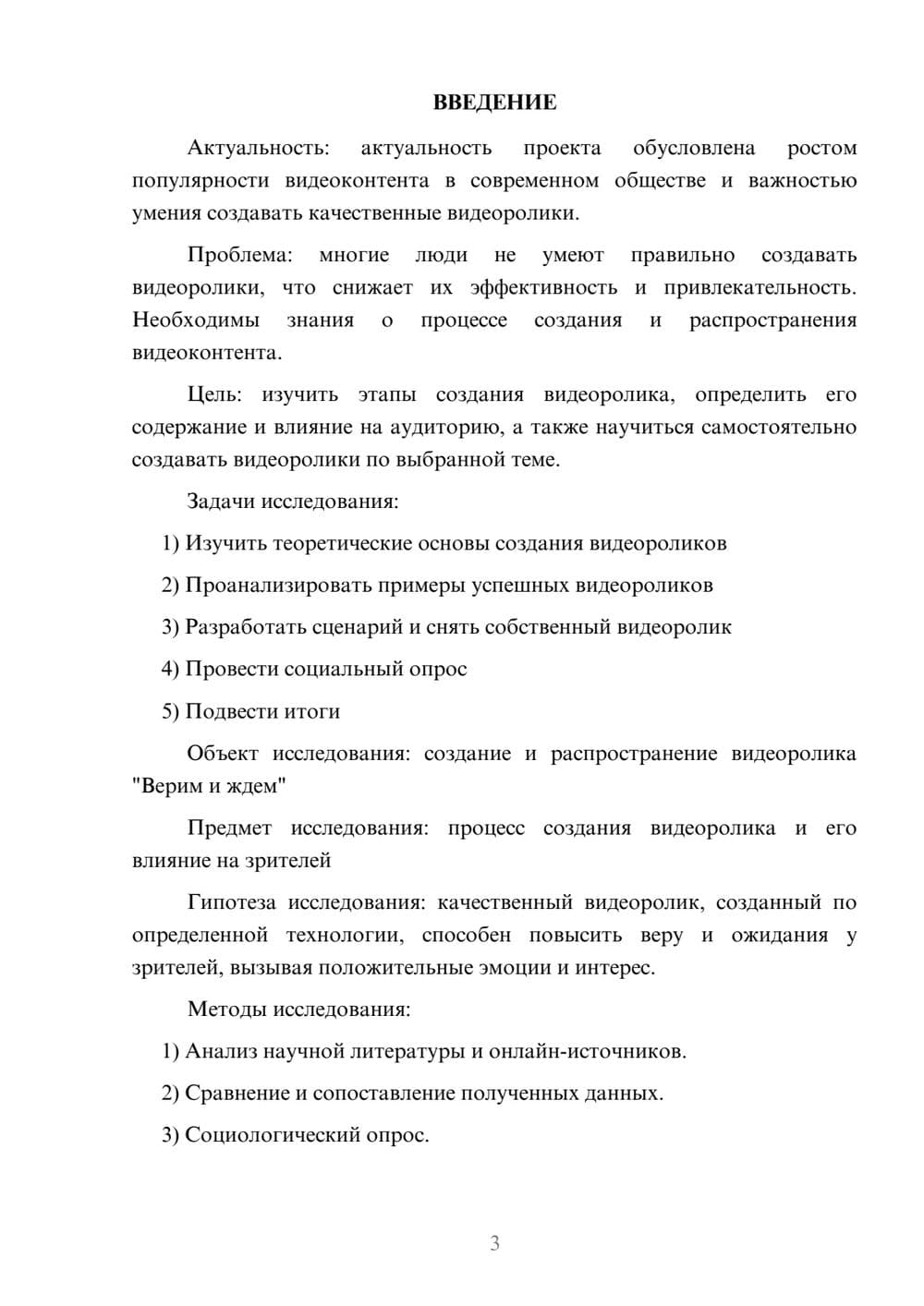 Предпросмотр проекта 3