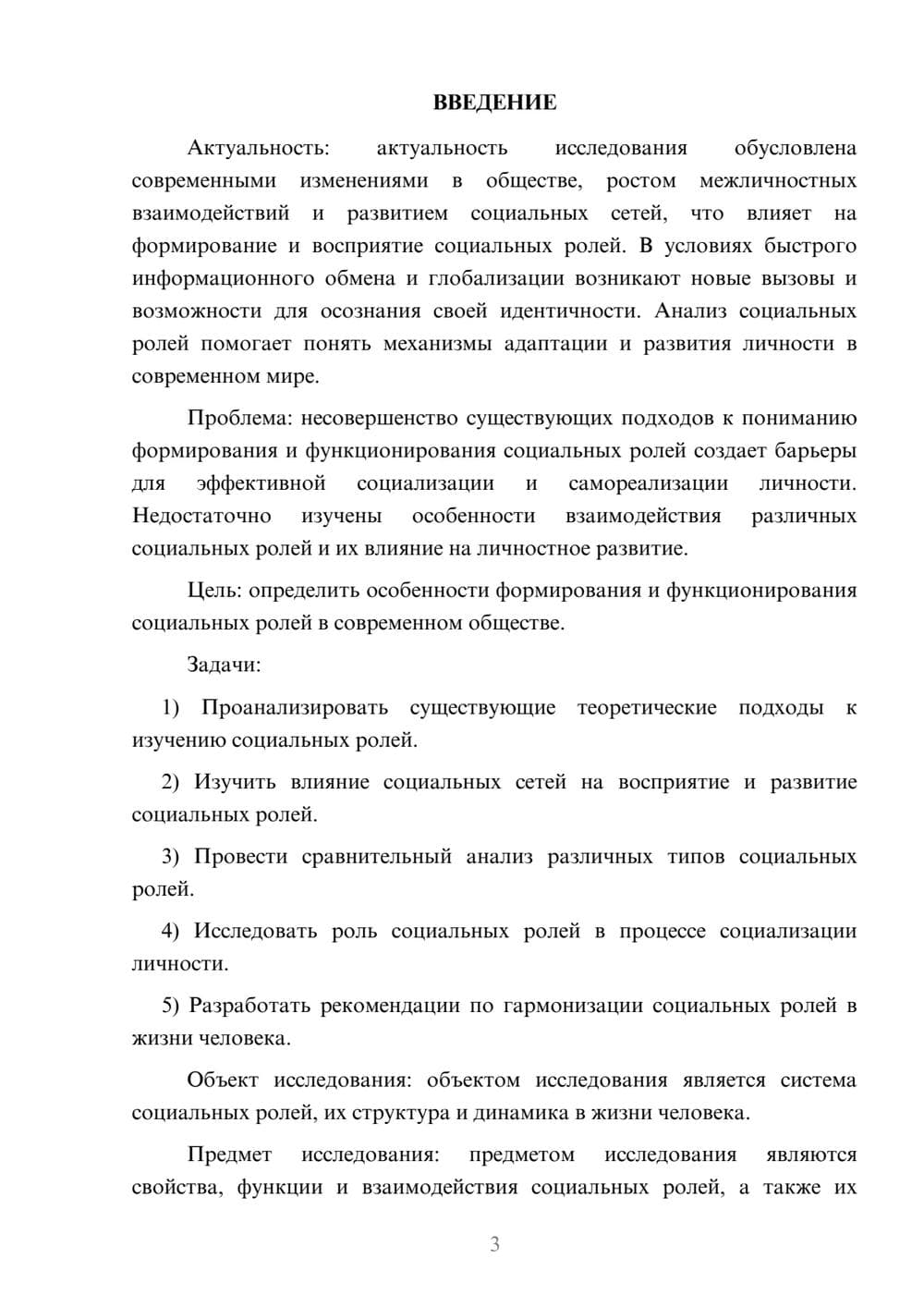 Предпросмотр курсовой работы 3