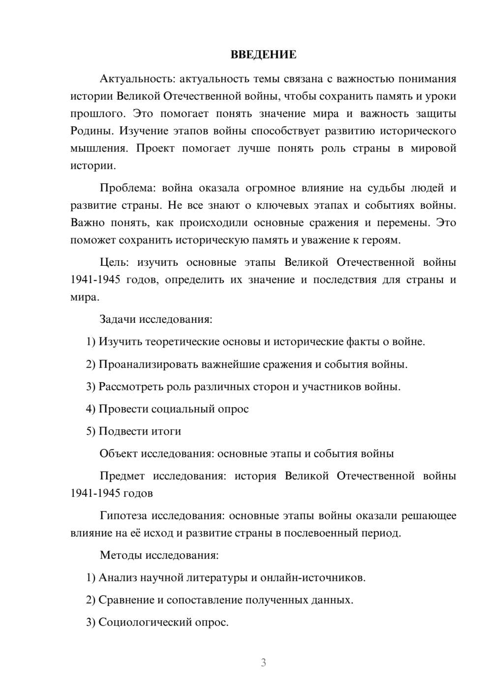 Предпросмотр проекта 3