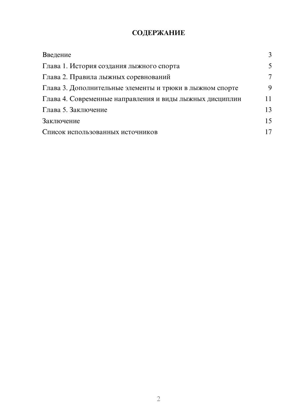 Предпросмотр реферата 2
