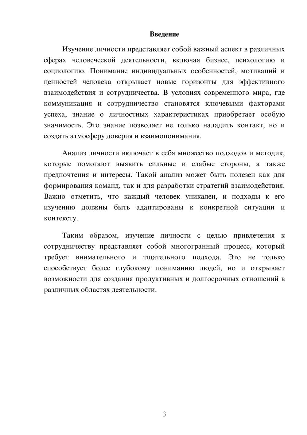 Предпросмотр реферата 3