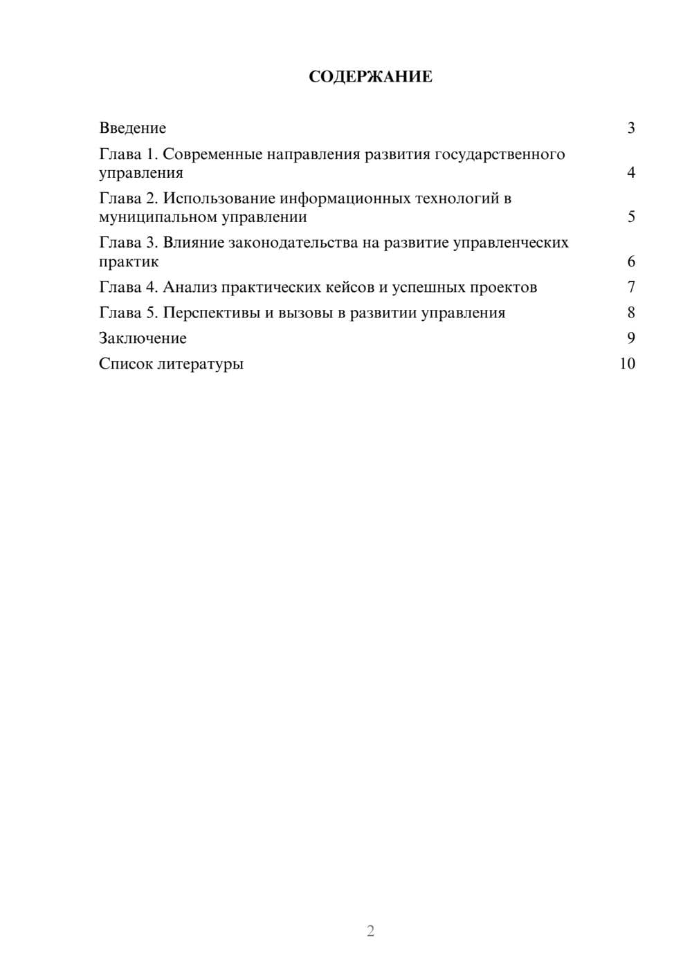 Предпросмотр доклада 2