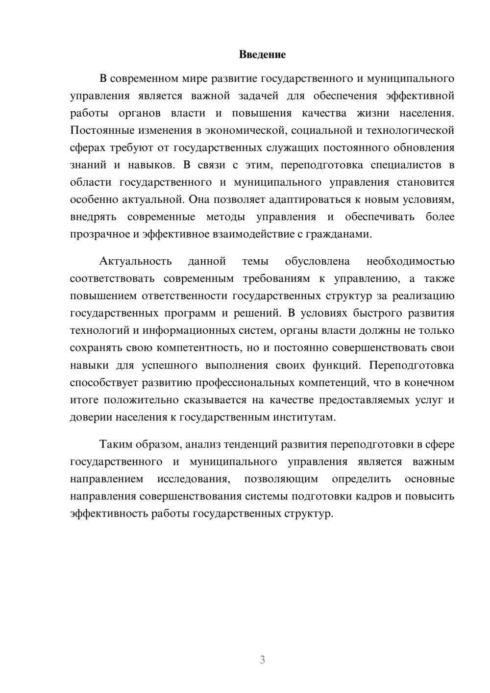 Предпросмотр доклада 3