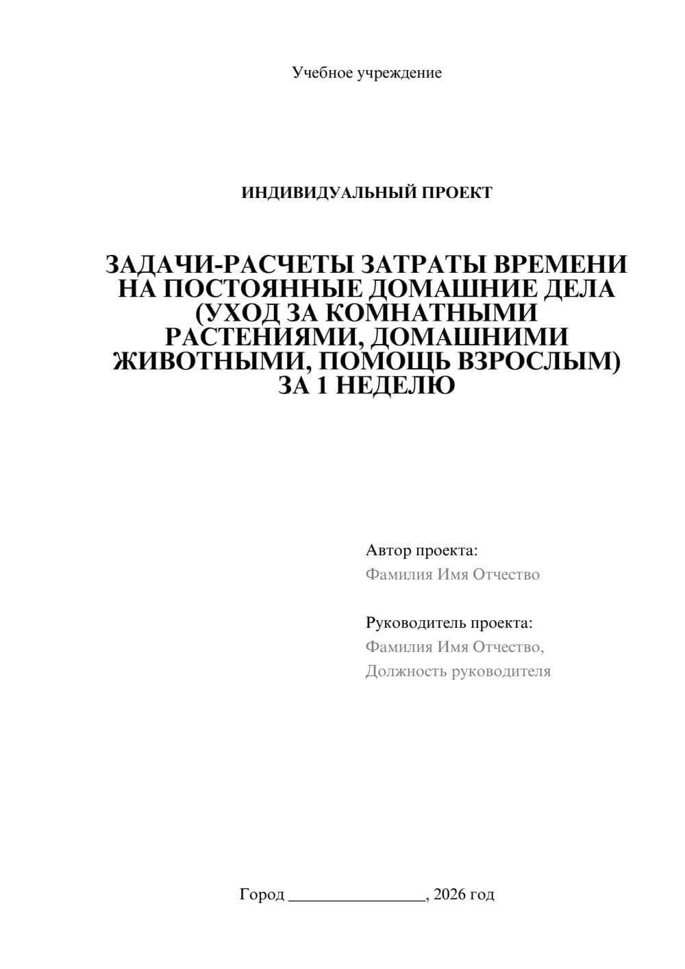 Предпросмотр проекта 1