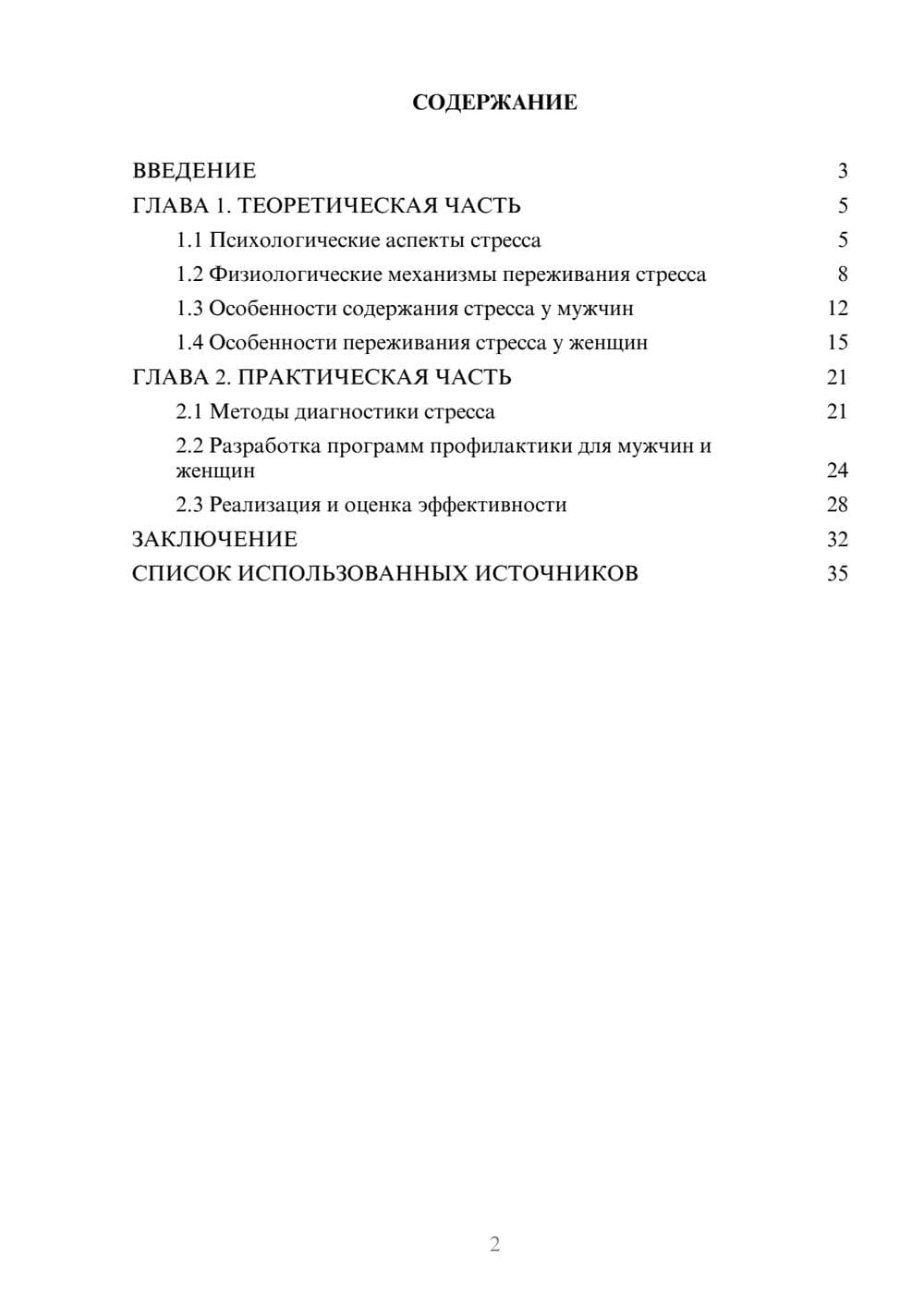 Предпросмотр курсовой работы 2