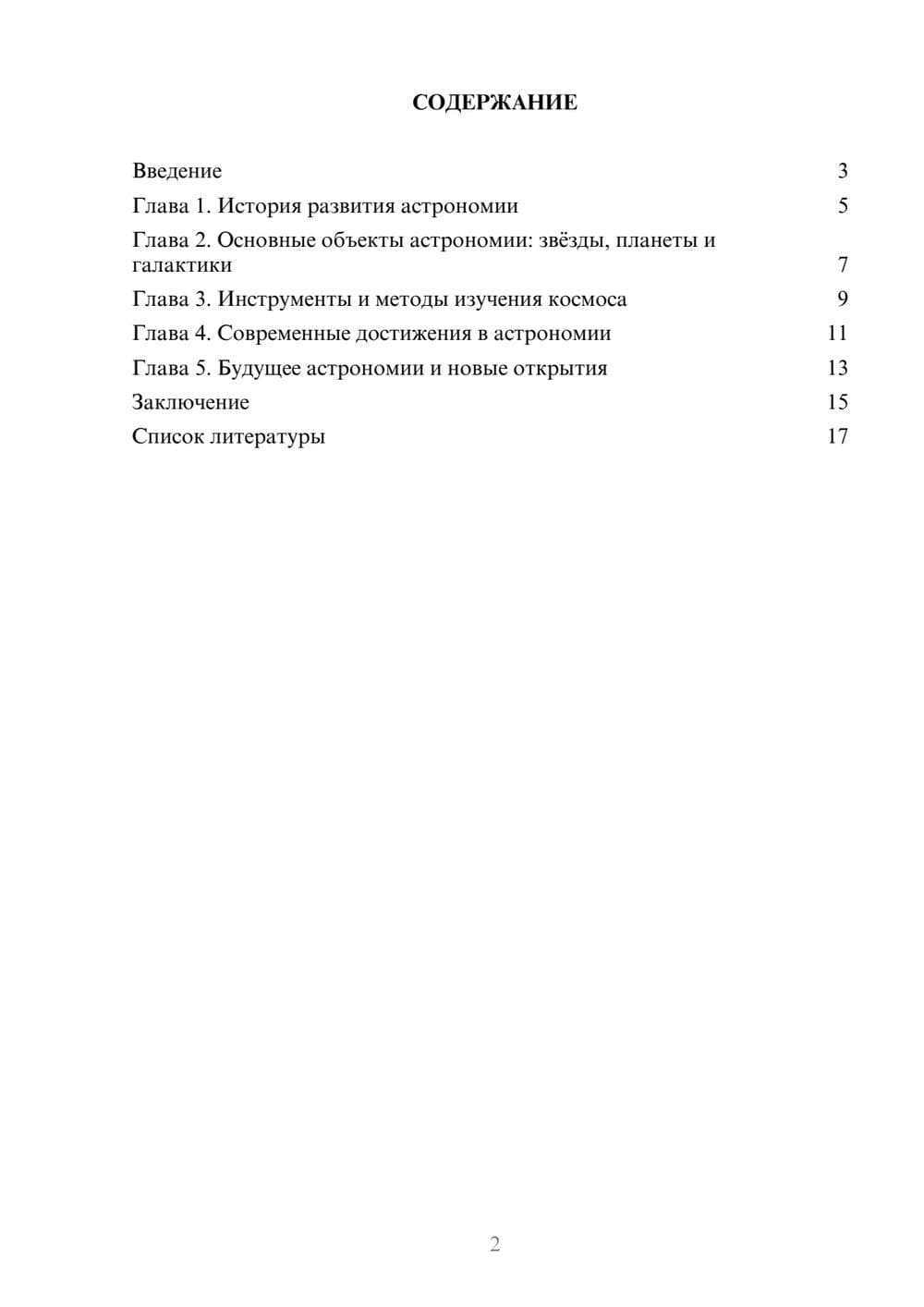 Предпросмотр доклада 2