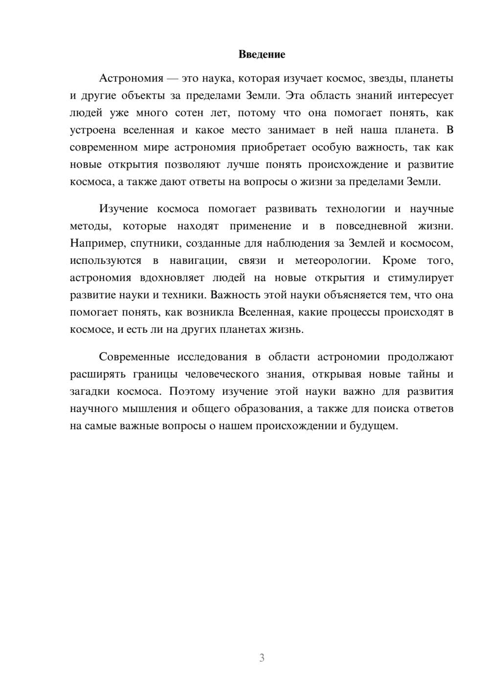 Предпросмотр доклада 3