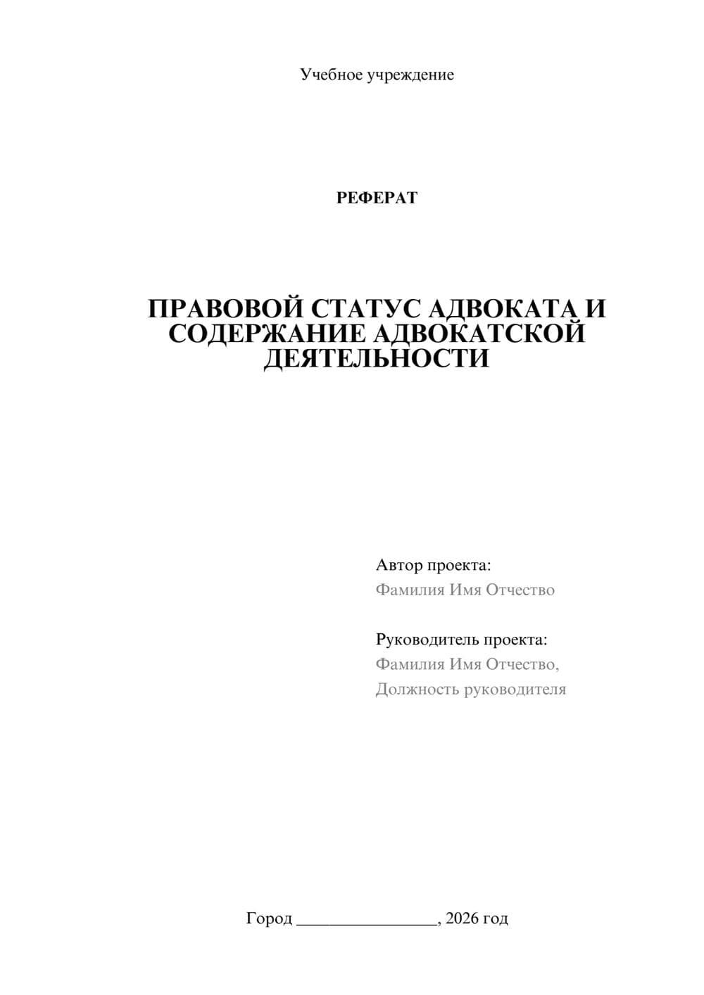 Предпросмотр реферата 1