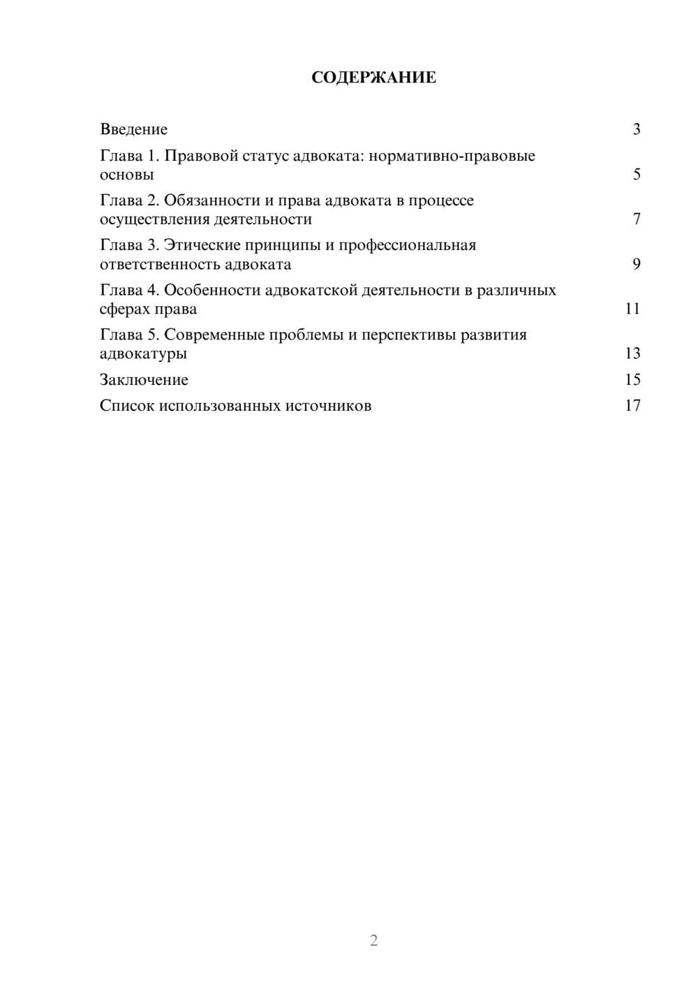 Предпросмотр реферата 2