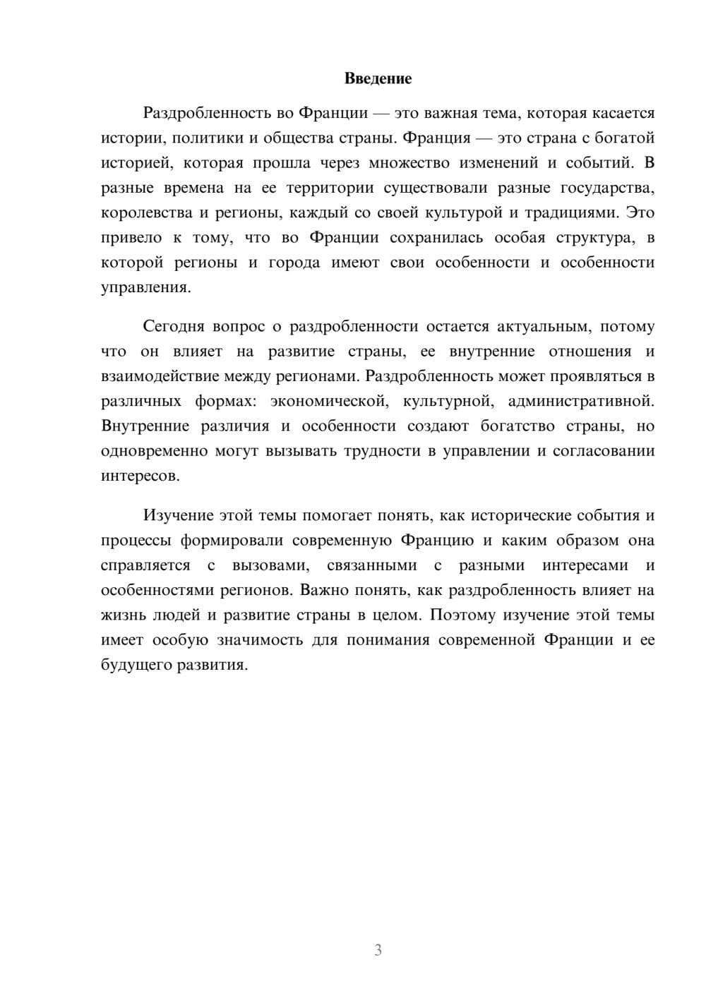 Предпросмотр доклада 3