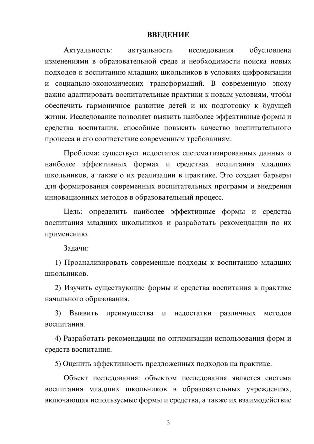 Предпросмотр курсовой работы 3