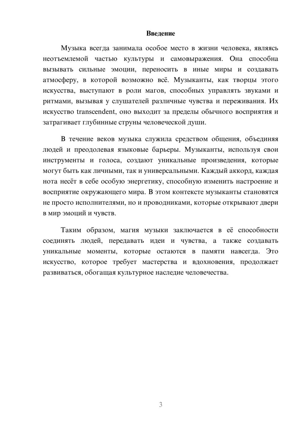 Предпросмотр реферата 3