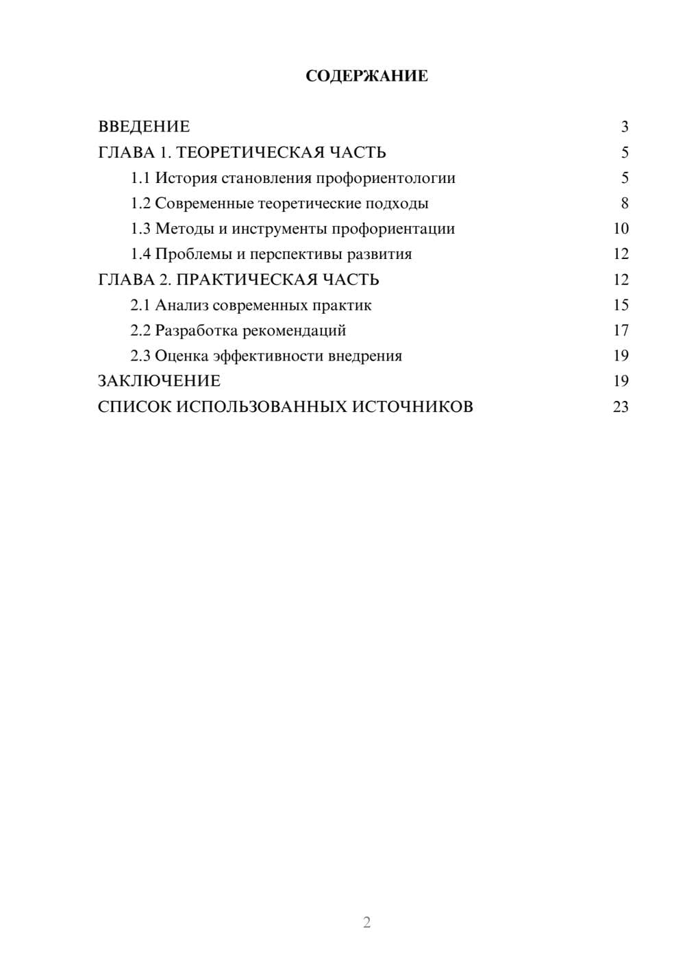 Предпросмотр курсовой работы 2
