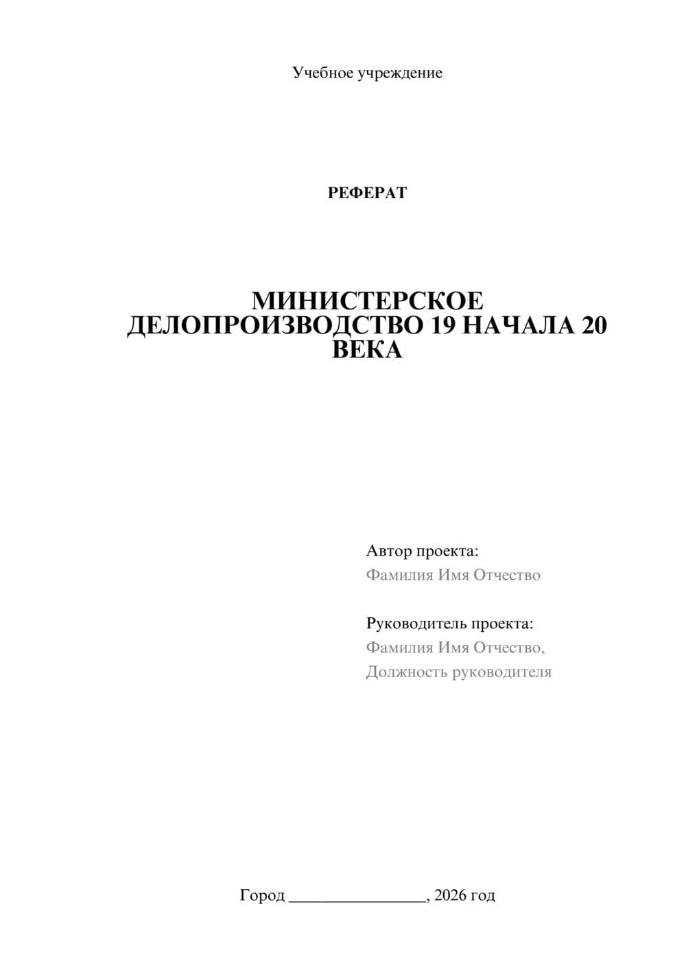 Предпросмотр реферата 1
