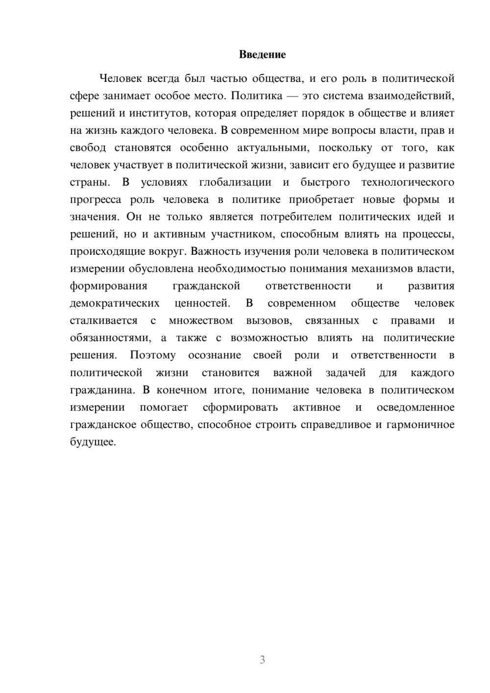 Предпросмотр доклада 3