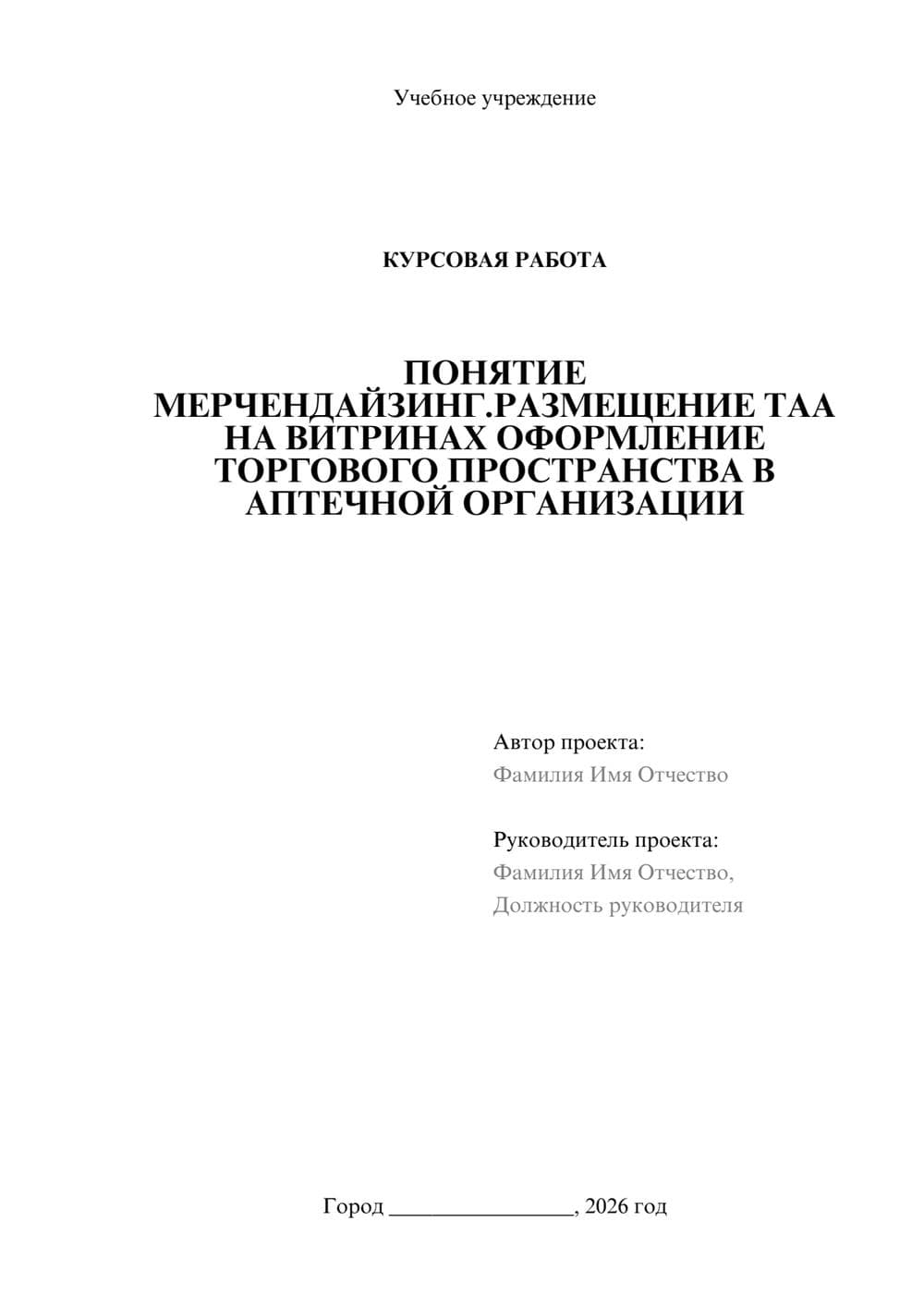 Предпросмотр курсовой работы 1