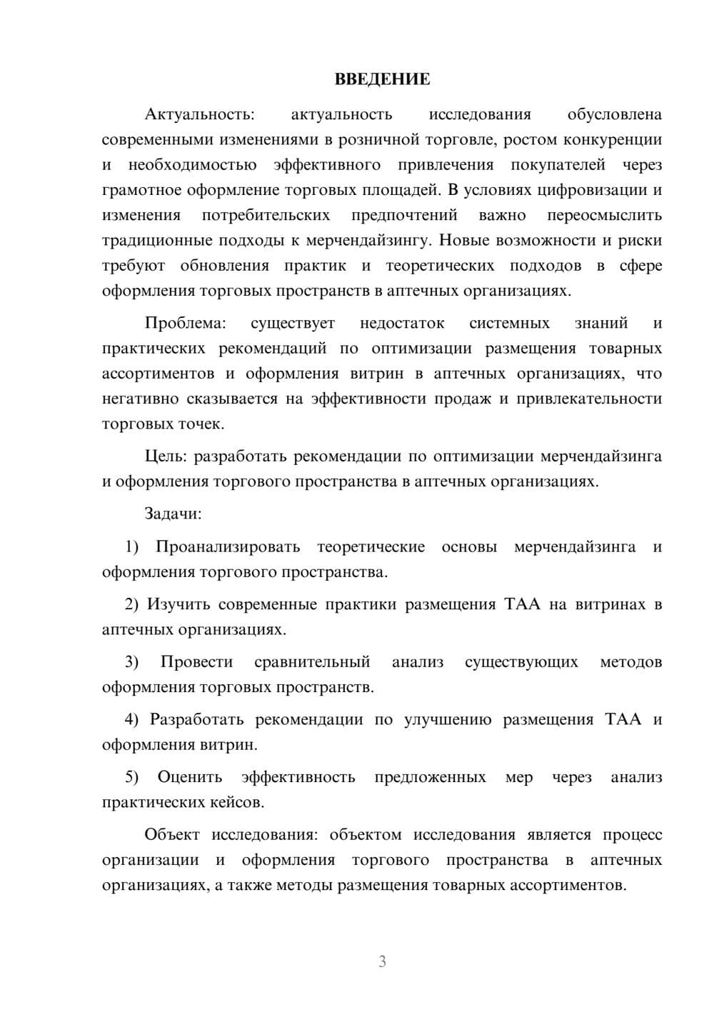Предпросмотр курсовой работы 3